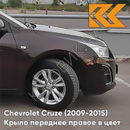 Крыло переднее правое в цвет кузова Chevrolet Cruze (2009-2015) с отверстием GOP - Dark Mahagony - Коричневый
