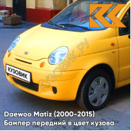 Бампер передний в цвет кузова Daewoo Matiz (2000-2015) GOC - HIGHWAY YELLOW - Жёлтый