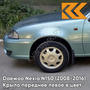 Крыло переднее левое в цвет кузова Daewoo Nexia 35U - MINT GREEN - Зеленый Крыло переднее левое в цвет кузова Daewoo Nexia 35U - MINT GREEN - Зеленый