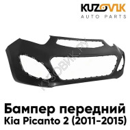 Бампер передний Kia Picanto 2 (2011-2015) KUZOVIK