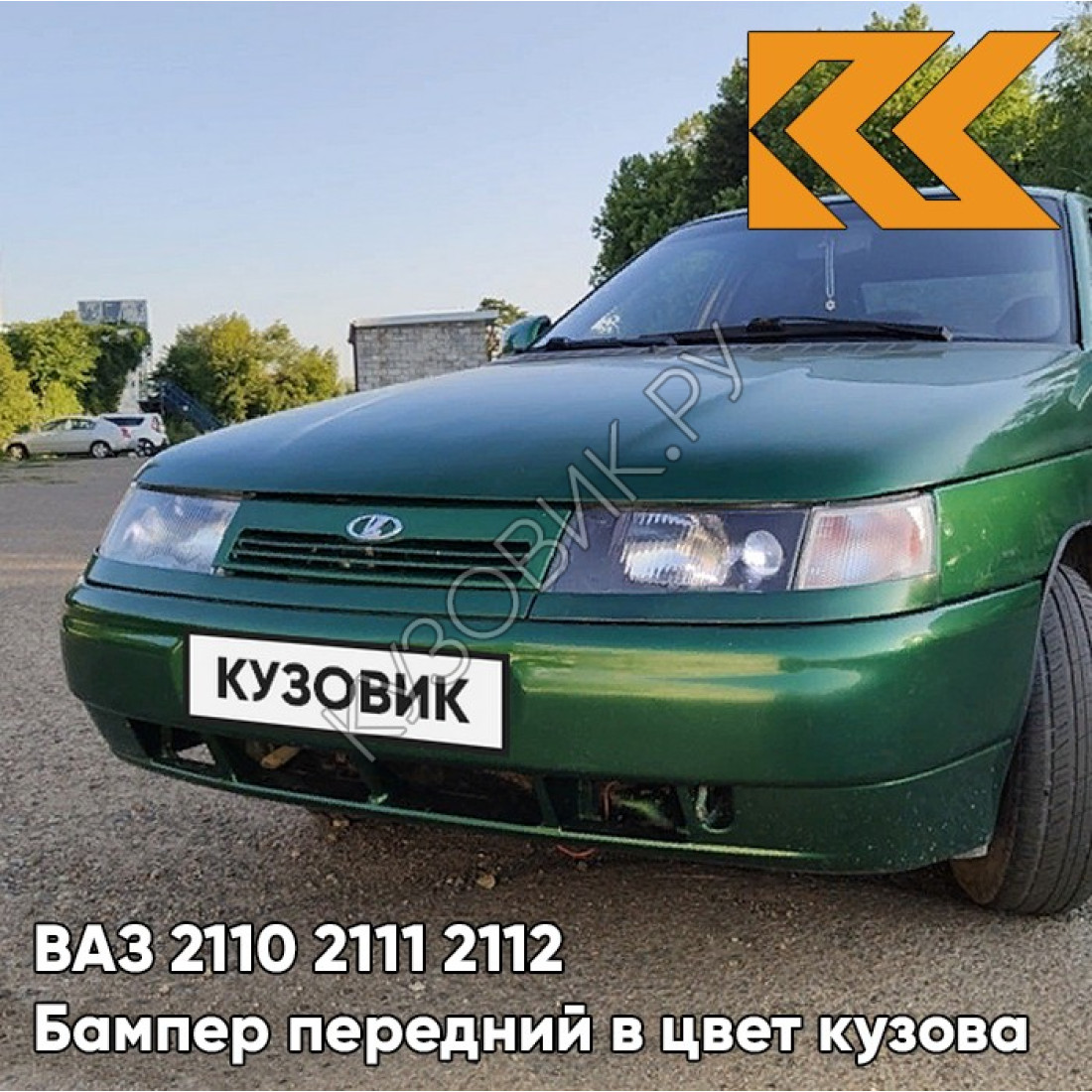 ВАЗ 2109 цвет игуана 311