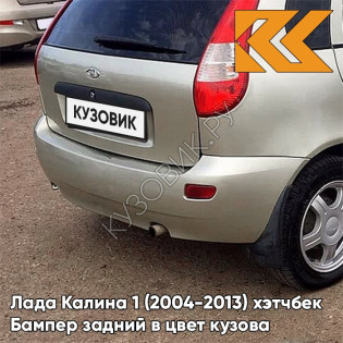 Бампер задний в цвет кузова Лада Калина 1 (2004-2013) хэтчбек  270 - Нефертити - Серебристо-бежевый