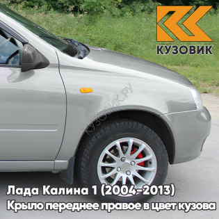 Крыло переднее правое в цвет кузова Лада Калина 1 (2004-2013) металлическое 691 - Платина - Серебристый