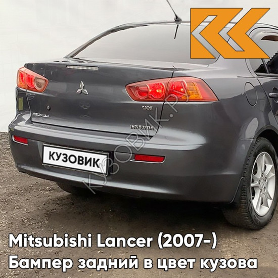 Бампер задний в цвет кузова Mitsubishi Lancer Х (2007-) A39 - STONE GREY MICA - Серый Бампер задний в цвет кузова Mitsubishi Lancer Х (2007-) A39 - STONE GREY MICA - Серый