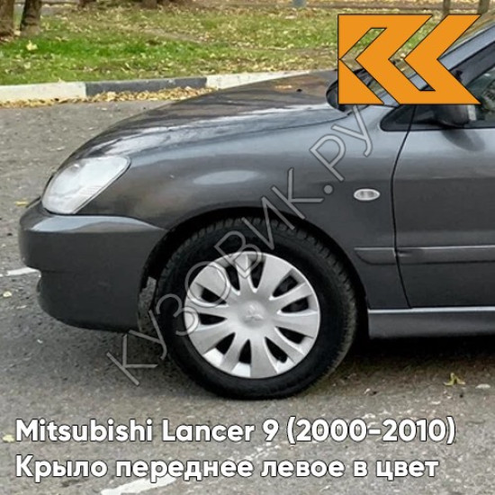 Крыло переднее левое в цвет кузова Mitsubishi Lancer 9 (2000-2010) A02 - DARK GREY - Тёмно-серый Крыло переднее левое в цвет кузова Mitsubishi Lancer 9 (2000-2010) A02 - DARK GREY - Тёмно-серый