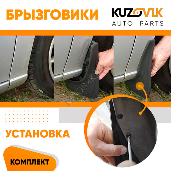 Брызговики Volkswagen Passat 5 B5 (1996–2005) / Volkswagen Passat 6 B6 (2005–2010) / CC (2008-2016) передние + задние резиновые комплект 4 штуки KUZOVIK