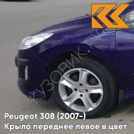 Крыло переднее левое в цвет кузова Peugeot 308 (2007-2015) KGN - EGYPTIAN BLUE - Синий