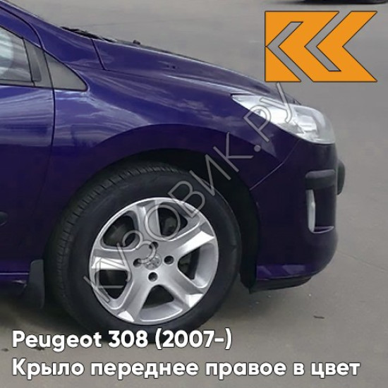 Крыло переднее правое в цвет кузова Peugeot 308 (2007-2015) KGN - EGYPTIAN BLUE - Синий Крыло переднее правое в цвет кузова Peugeot 308 (2007-2015) KGN - EGYPTIAN BLUE - Синий