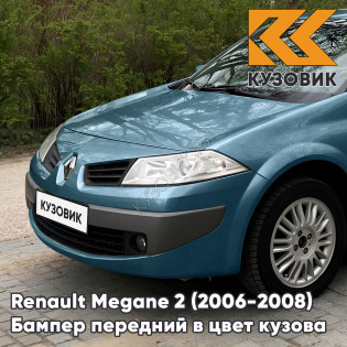 Бампер передний в цвет кузова Renault Megane 2 (2006-2008) рестайлинг D97 - VERT CUIVRE - Зеленый Бампер передний в цвет кузова Renault Megane 2 (2006-2008) рестайлинг D97 - VERT CUIVRE - Зеленый