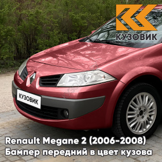 Бампер передний в цвет кузова Renault Megane 2 (2006-2008) рестайлинг B76 - ROUGE DE FEU - Красный Бампер передний в цвет кузова Renault Megane 2 (2006-2008) рестайлинг B76 - ROUGE DE FEU - Красный