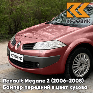 Бампер передний в цвет кузова Renault Megane 2 (2006-2008) рестайлинг NNG - ROUGE PAVOT - Красный Бампер передний в цвет кузова Renault Megane 2 (2006-2008) рестайлинг NNG - ROUGE PAVOT - Красный